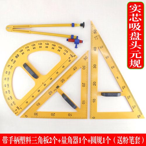 大號教學(xué)繪圖套尺 圓規(guī)、實(shí)木三角板與量角器的專業(yè)組合